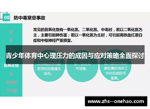 青少年体育中心理压力的成因与应对策略全面探讨