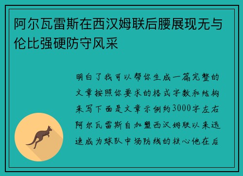 阿尔瓦雷斯在西汉姆联后腰展现无与伦比强硬防守风采 阿尔瓦雷斯在西汉姆联后腰展现无与伦比强硬防守风采